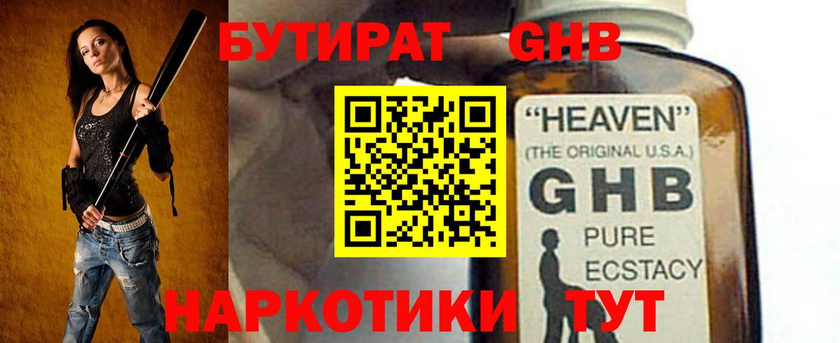 Бутират бутандиол  Вход с VPN  Артёмовский 