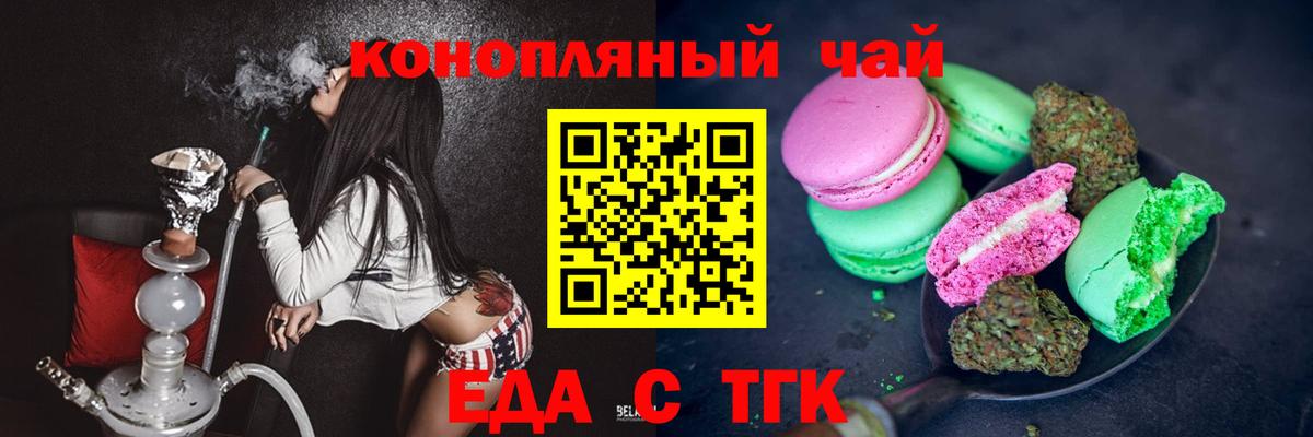 Еда ТГК конопля  Вход с VPN  Артёмовский 