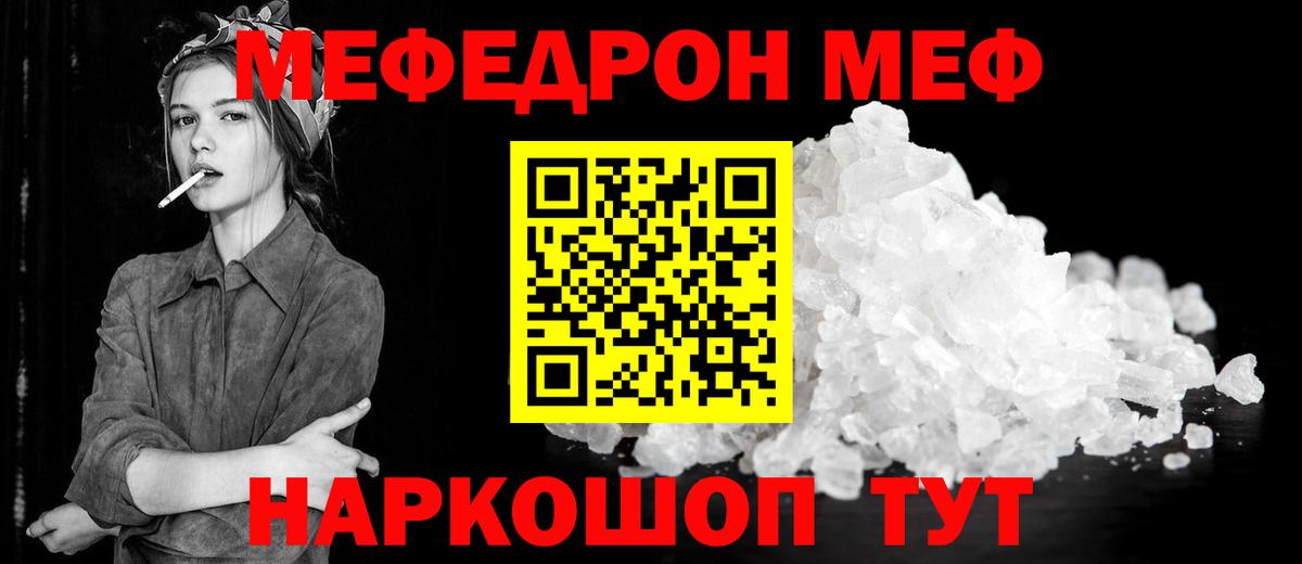 Меф кристаллы Артёмовский