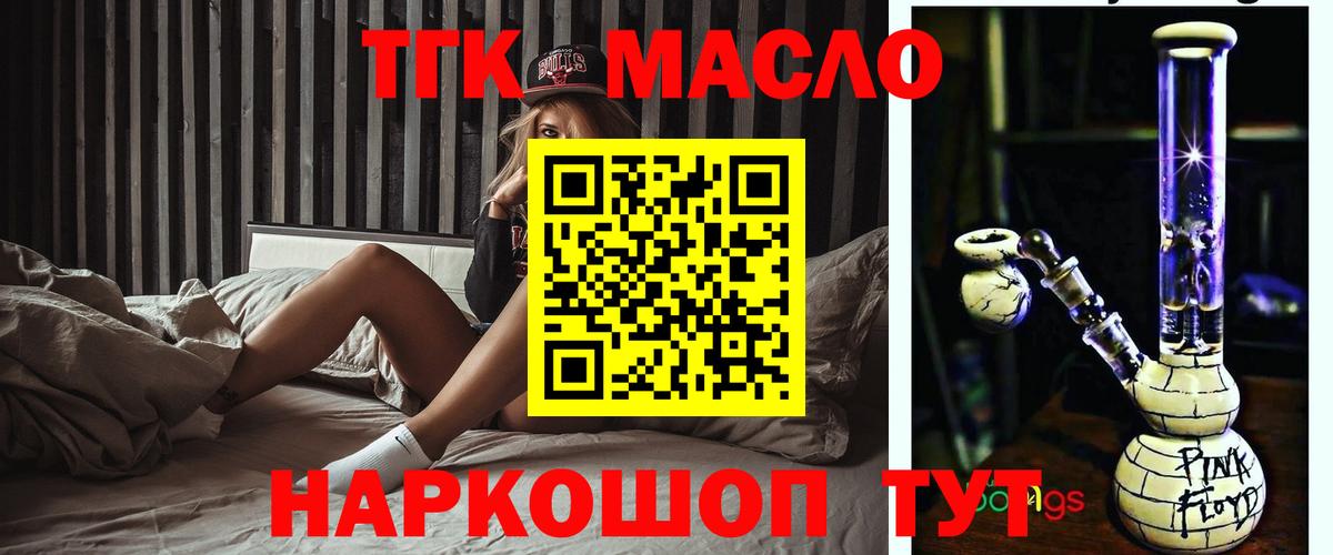ТГК Wax  Вход с VPN  Артёмовский  ТГК THC oil 